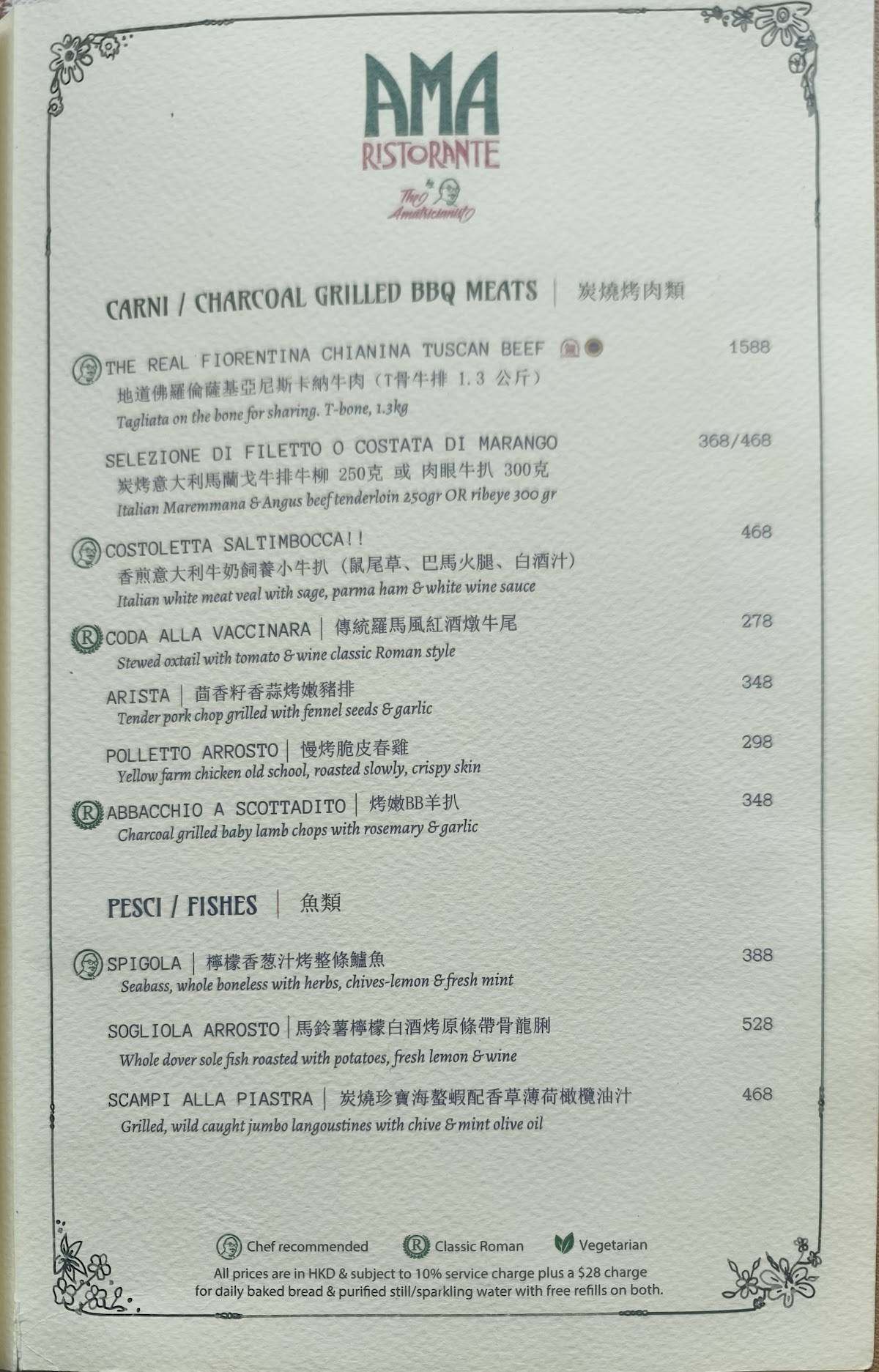 AMA Ristorante меню