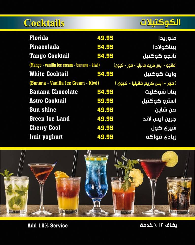 ASTRO Restaurant & Cafe меню
