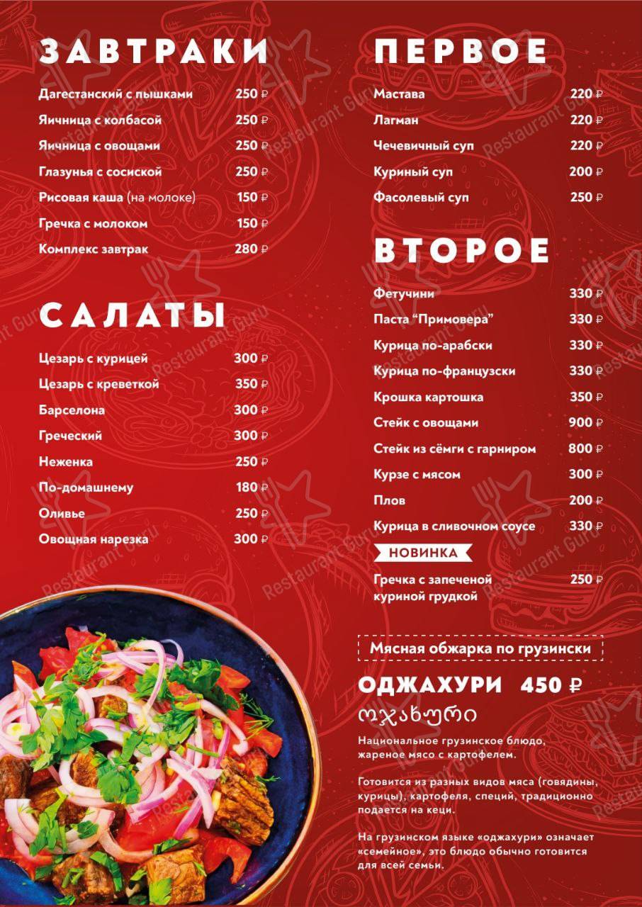 Меню для посетителей кафе Абубия