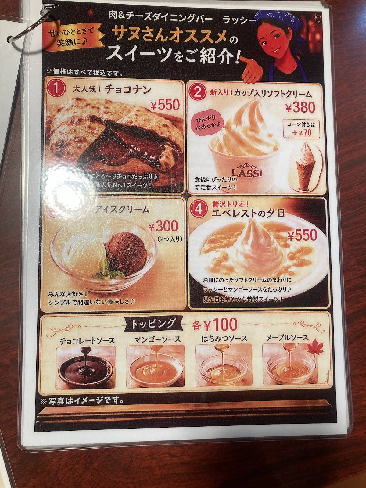 ラッシー меню