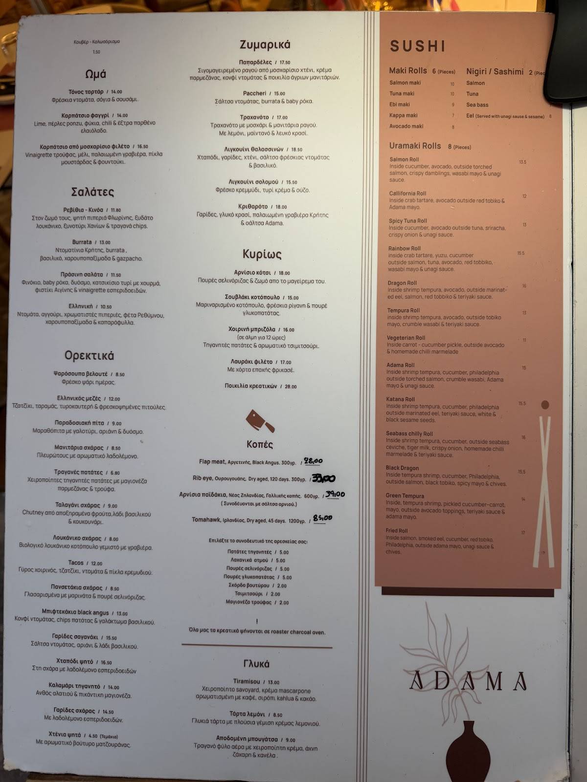 Adama Restaurant меню