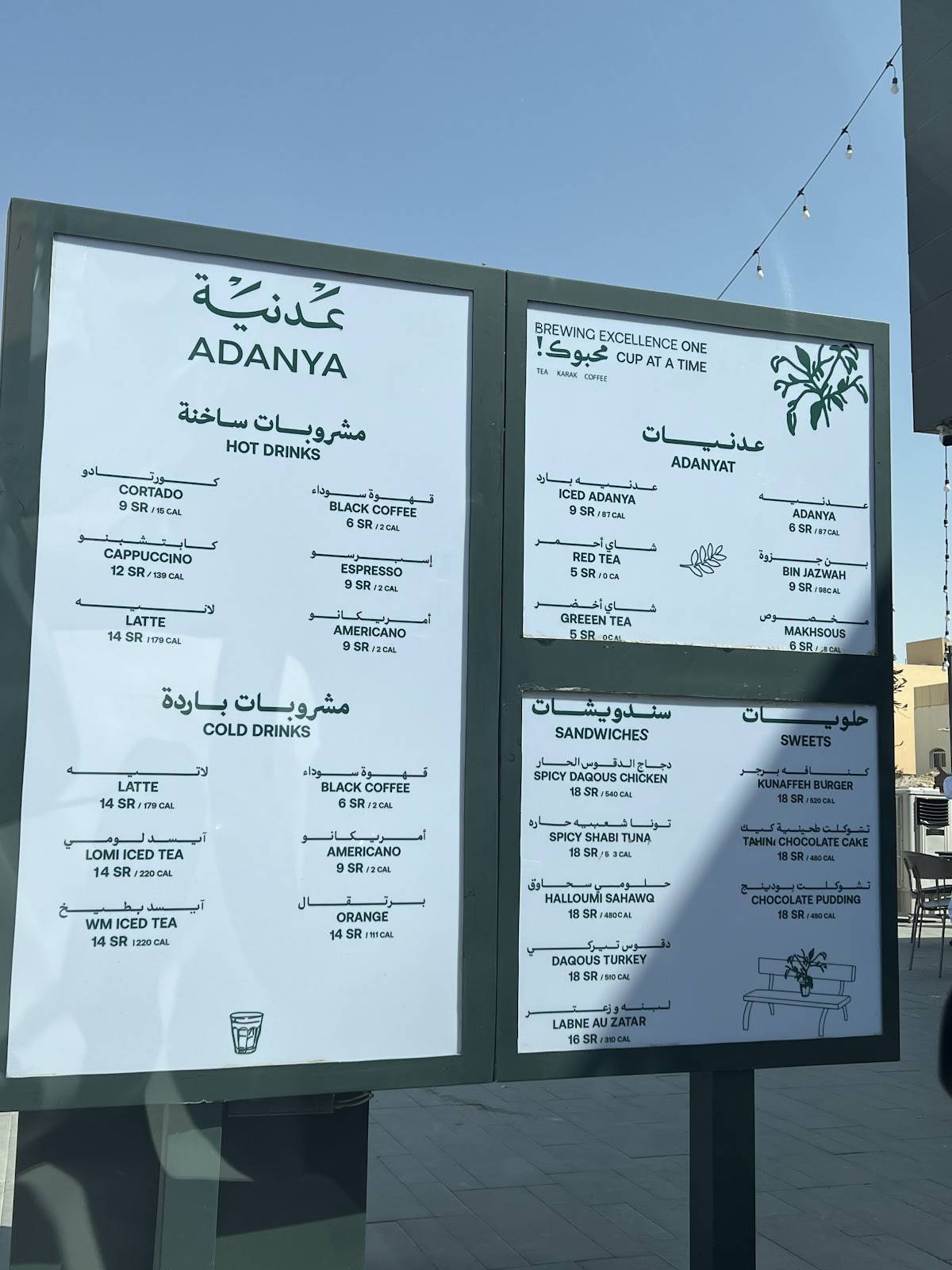 Adanya меню