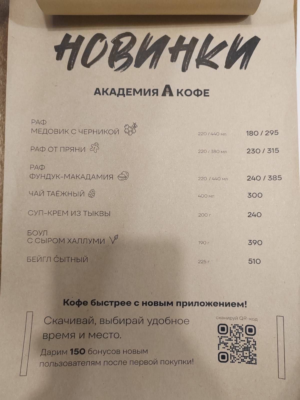 Академия кофе меню
