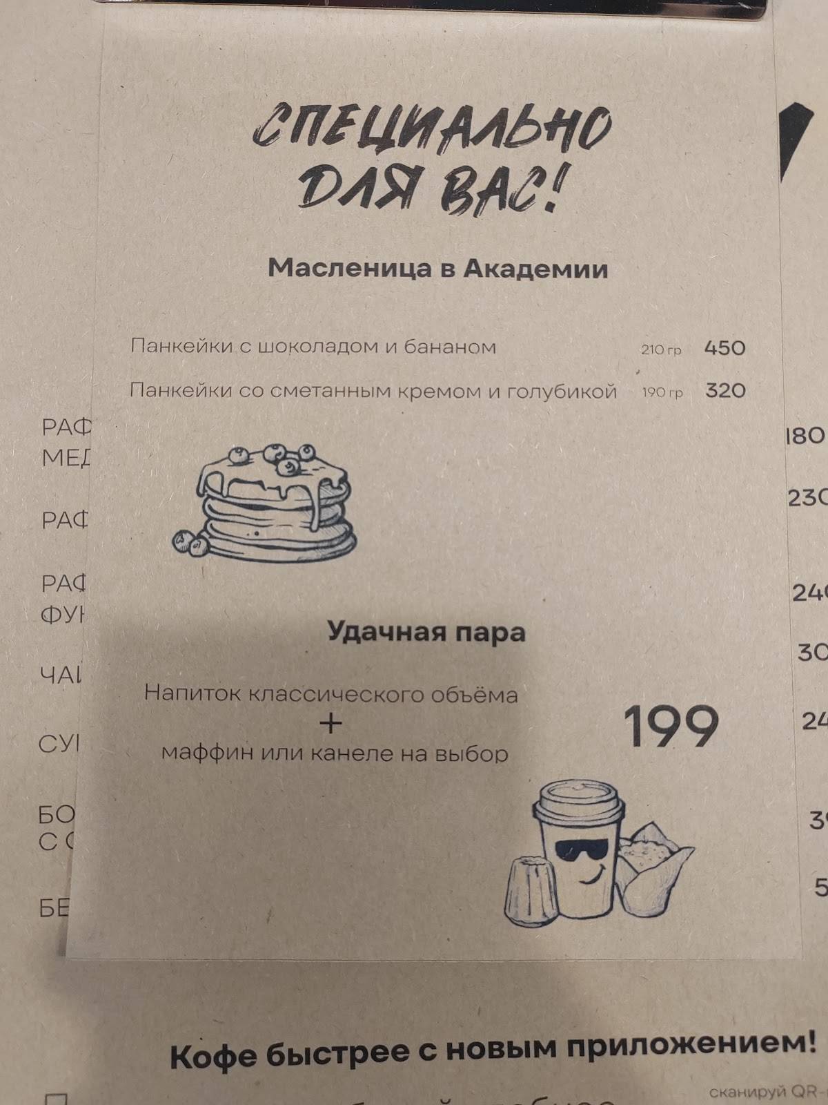 Академия кофе меню
