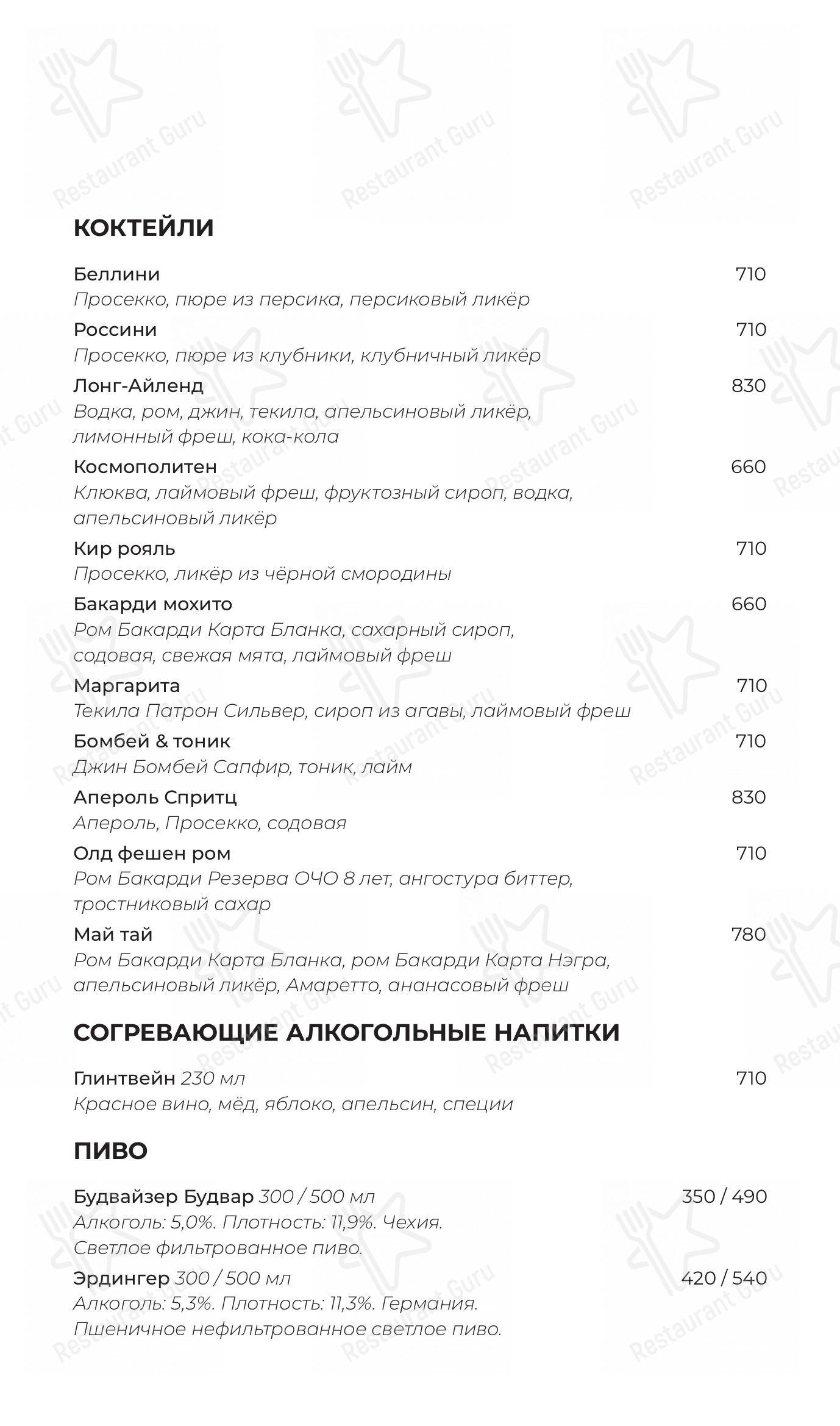 Меню для посетителей кафе Академия