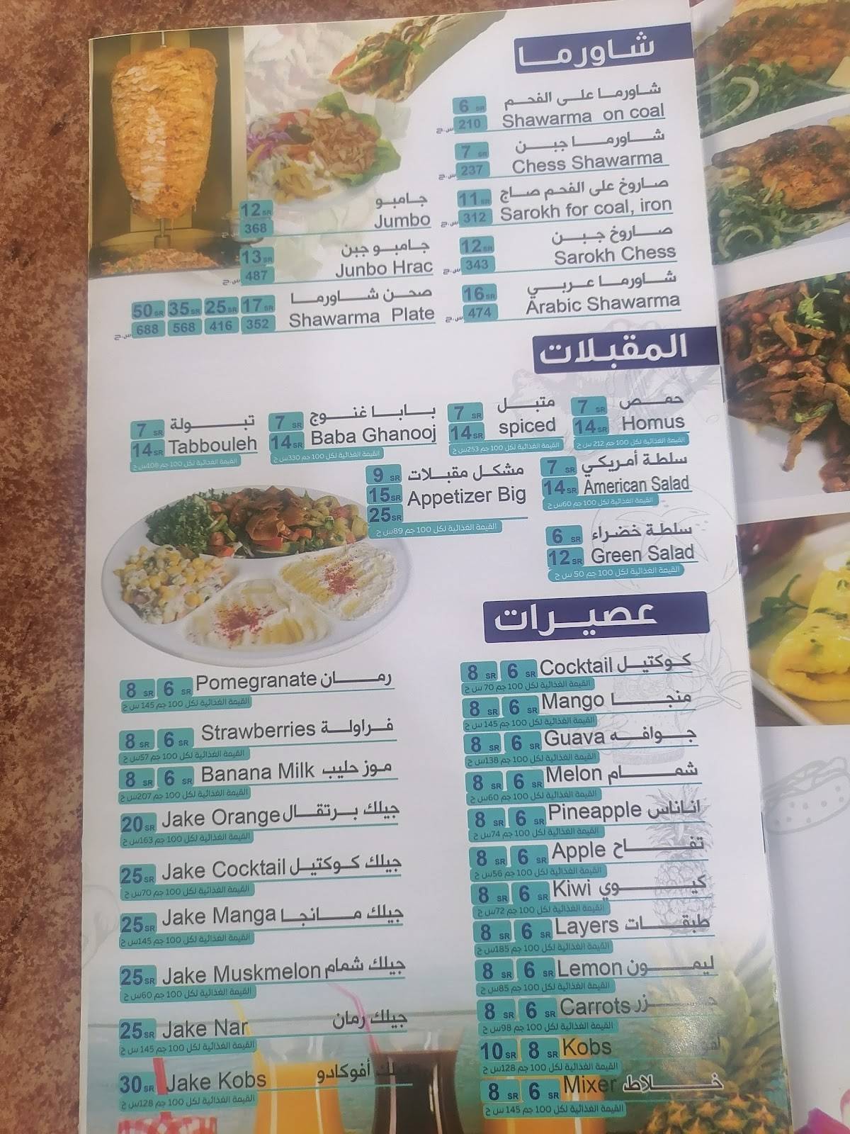 Al Fatera меню