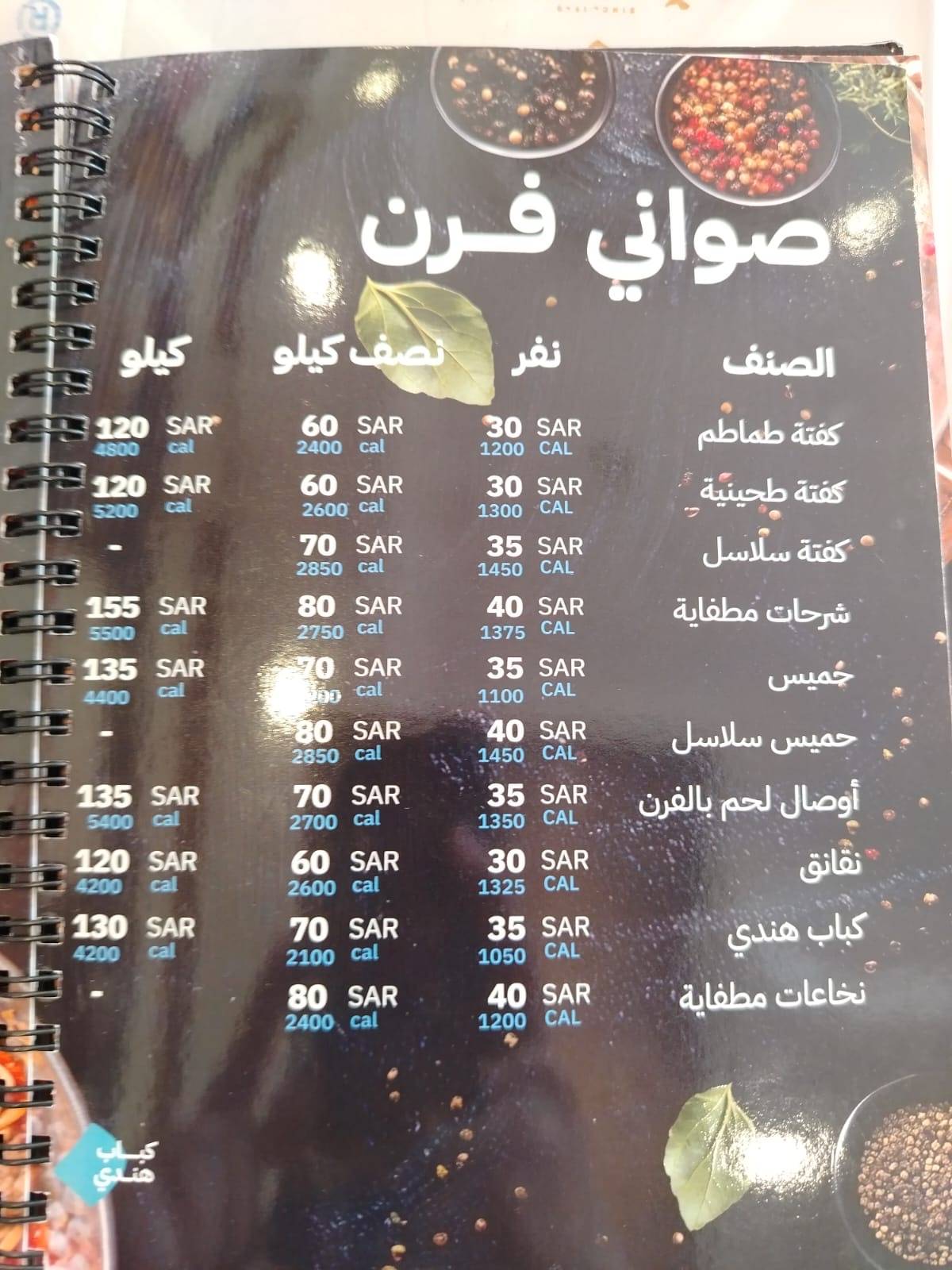 Al Jalab Restaurant меню
