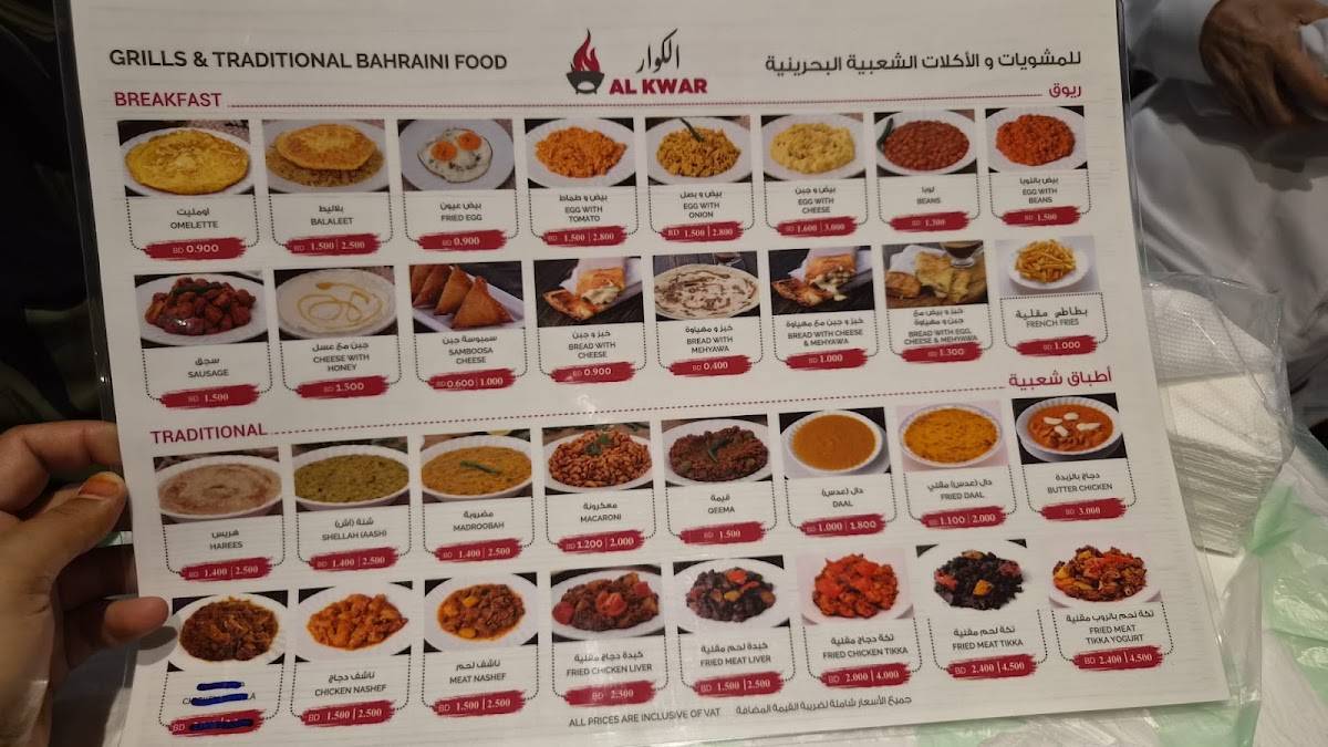 Al Kwar Riffa меню