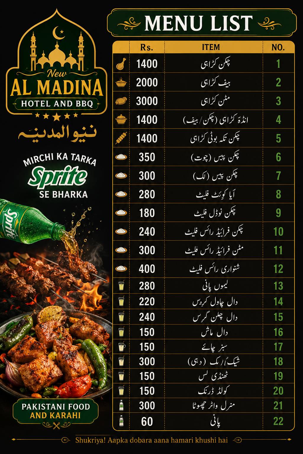 Al Madinah Hotel and resturant меню