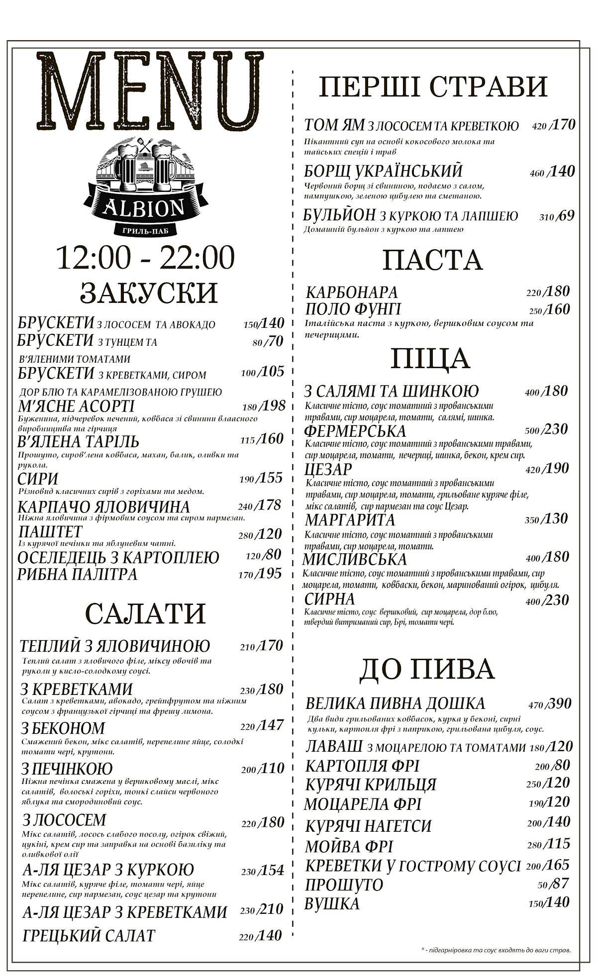 Альбион меню