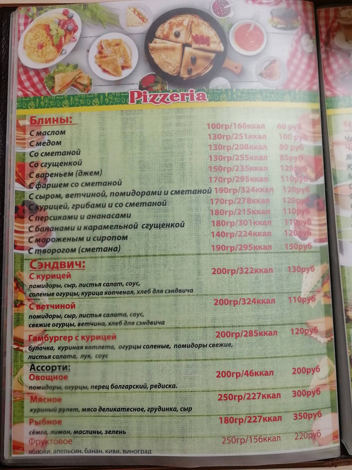 Альберо меню