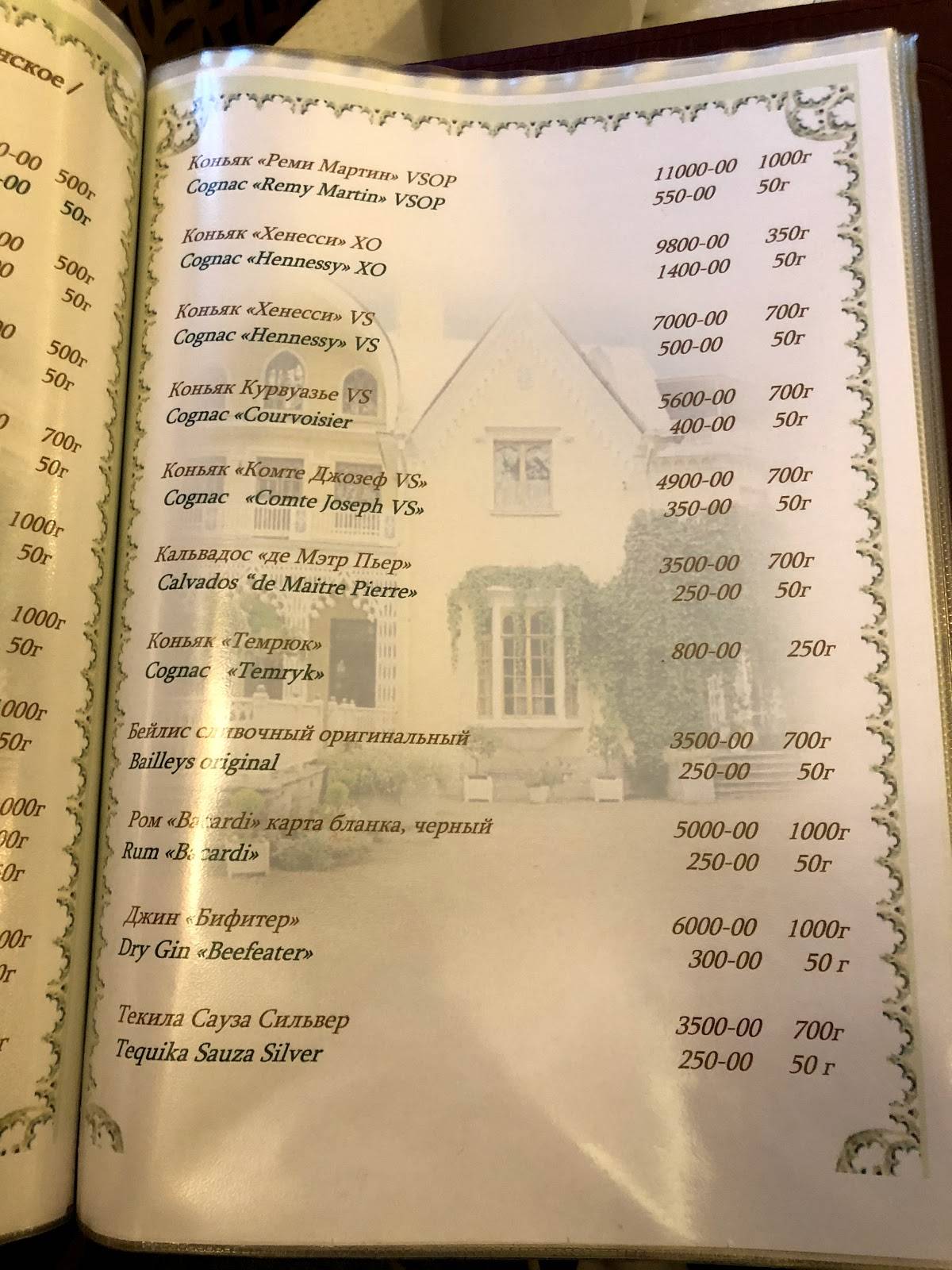 Алекс Хаус меню
