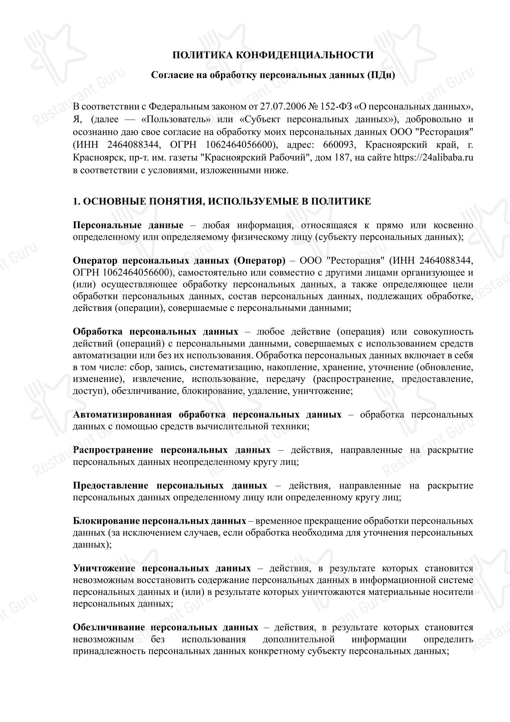Али-Баба в Красноярске - Меню