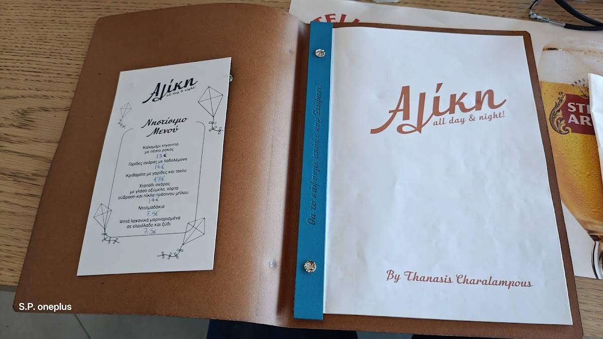 Aliki All Day & Night меню