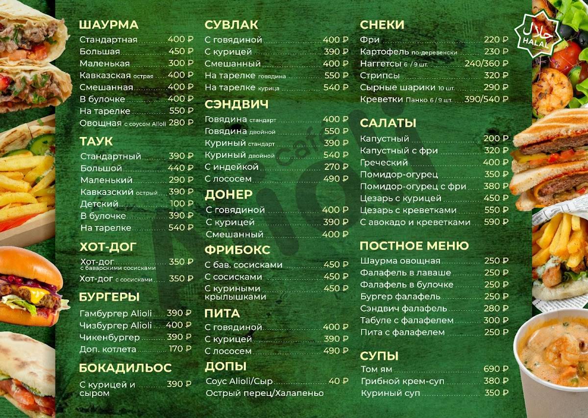 Alioli меню