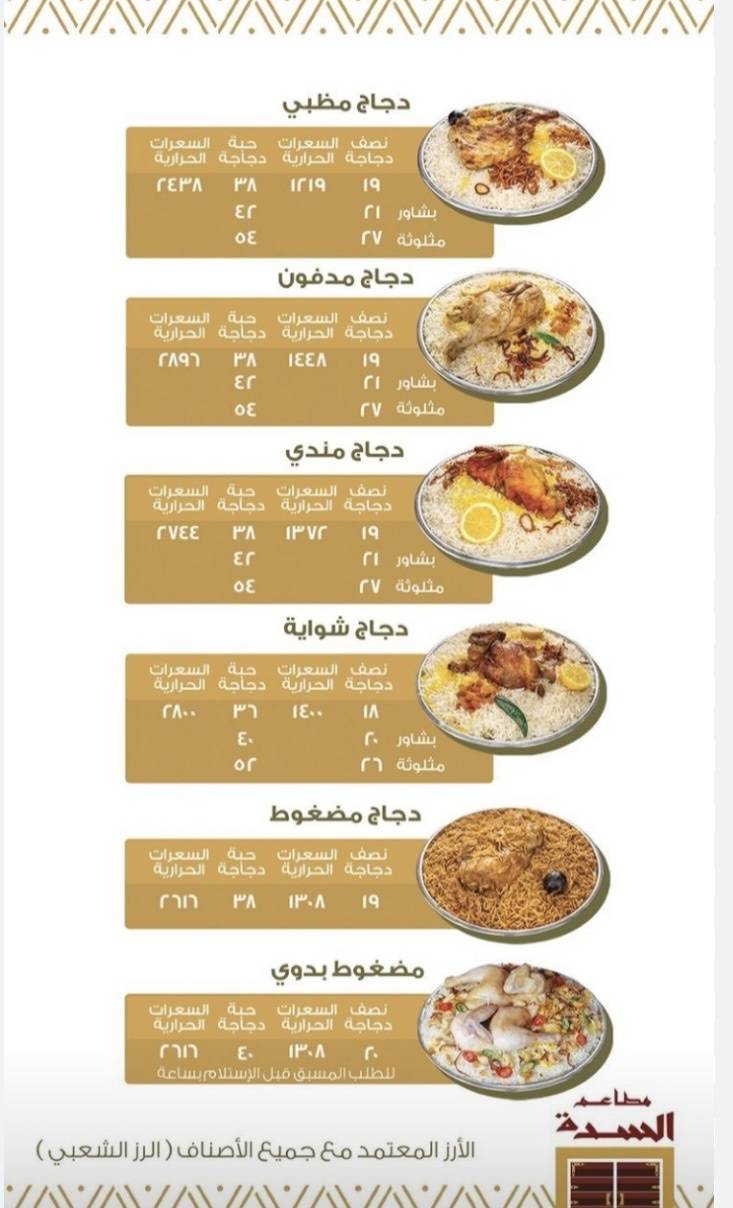 Alsaddah Restaurants меню