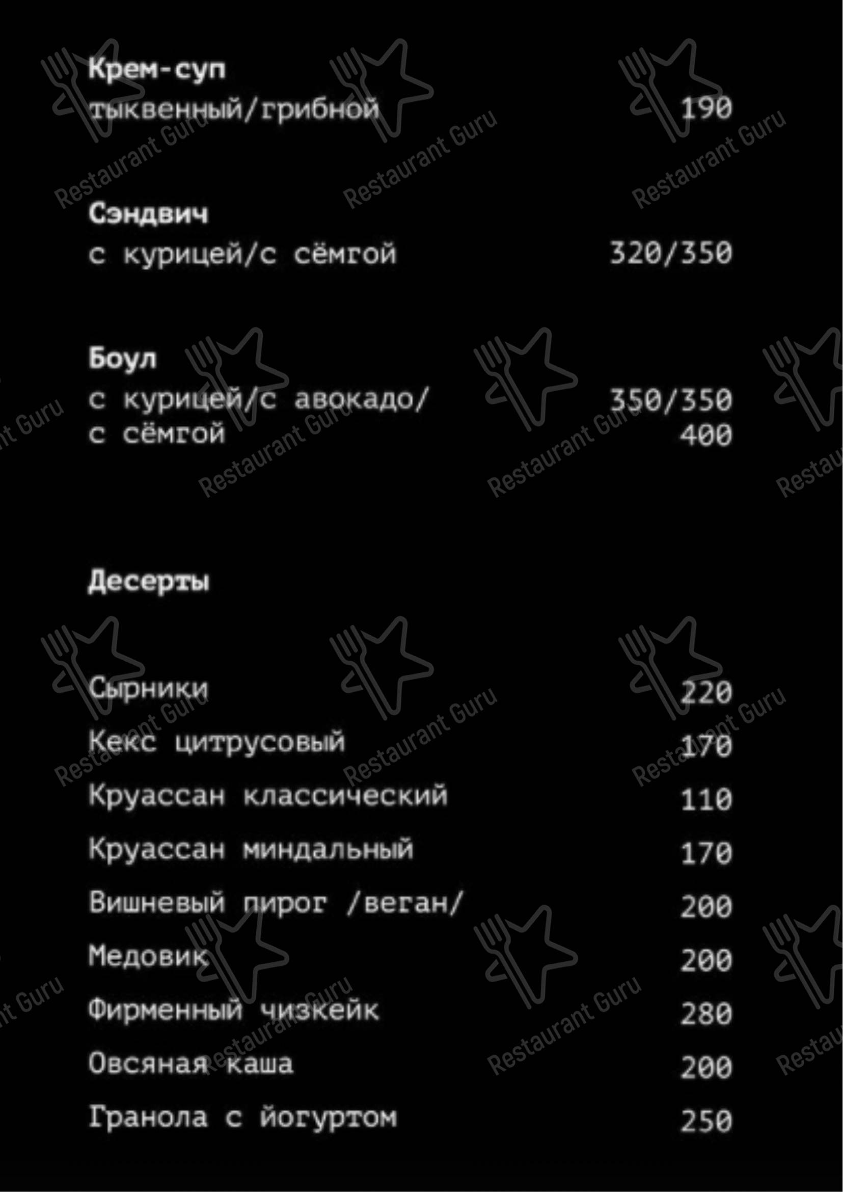 Меню Am Saint - блюда и напитки
