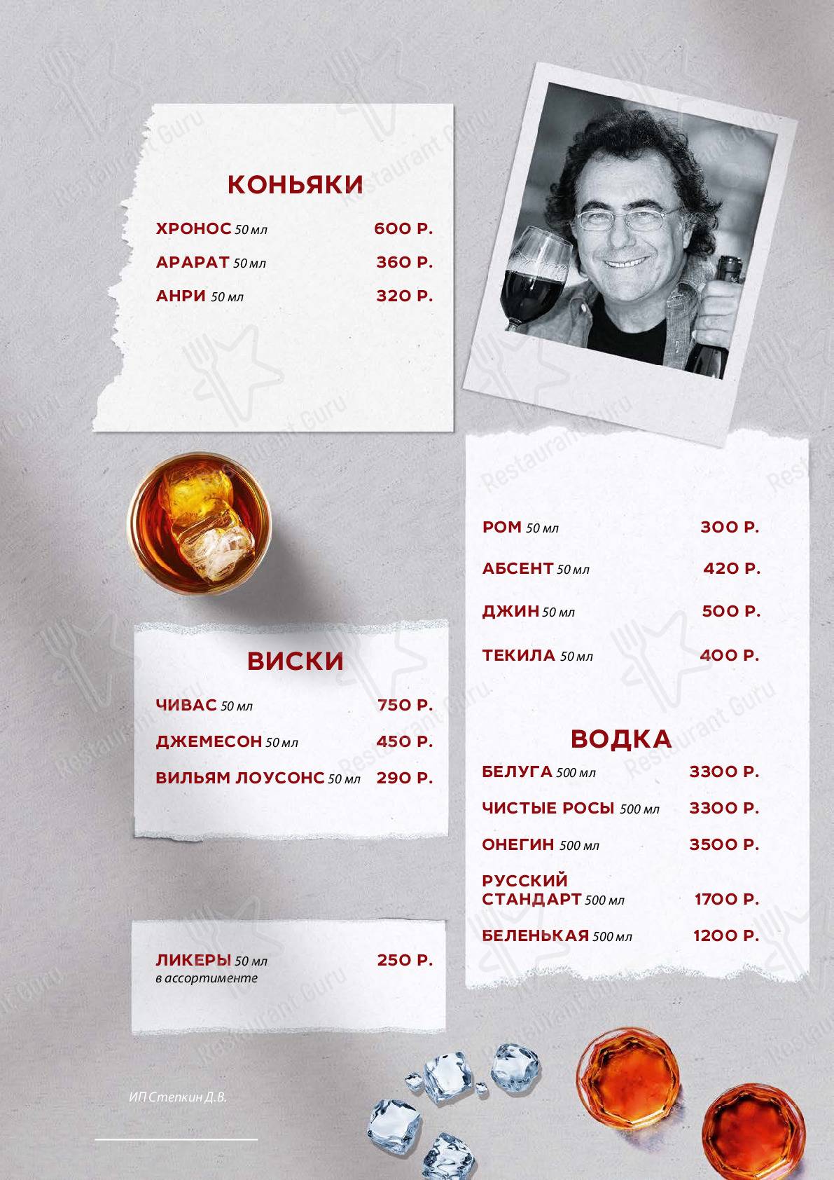 Взгляните на меню Аморе