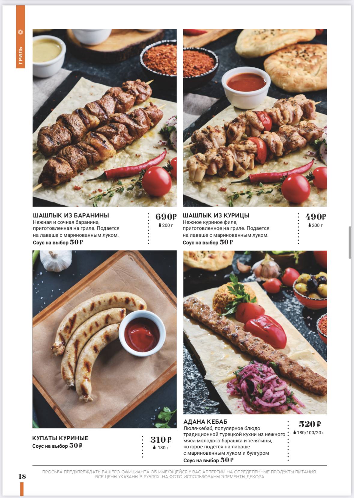 Anatolian Grill меню