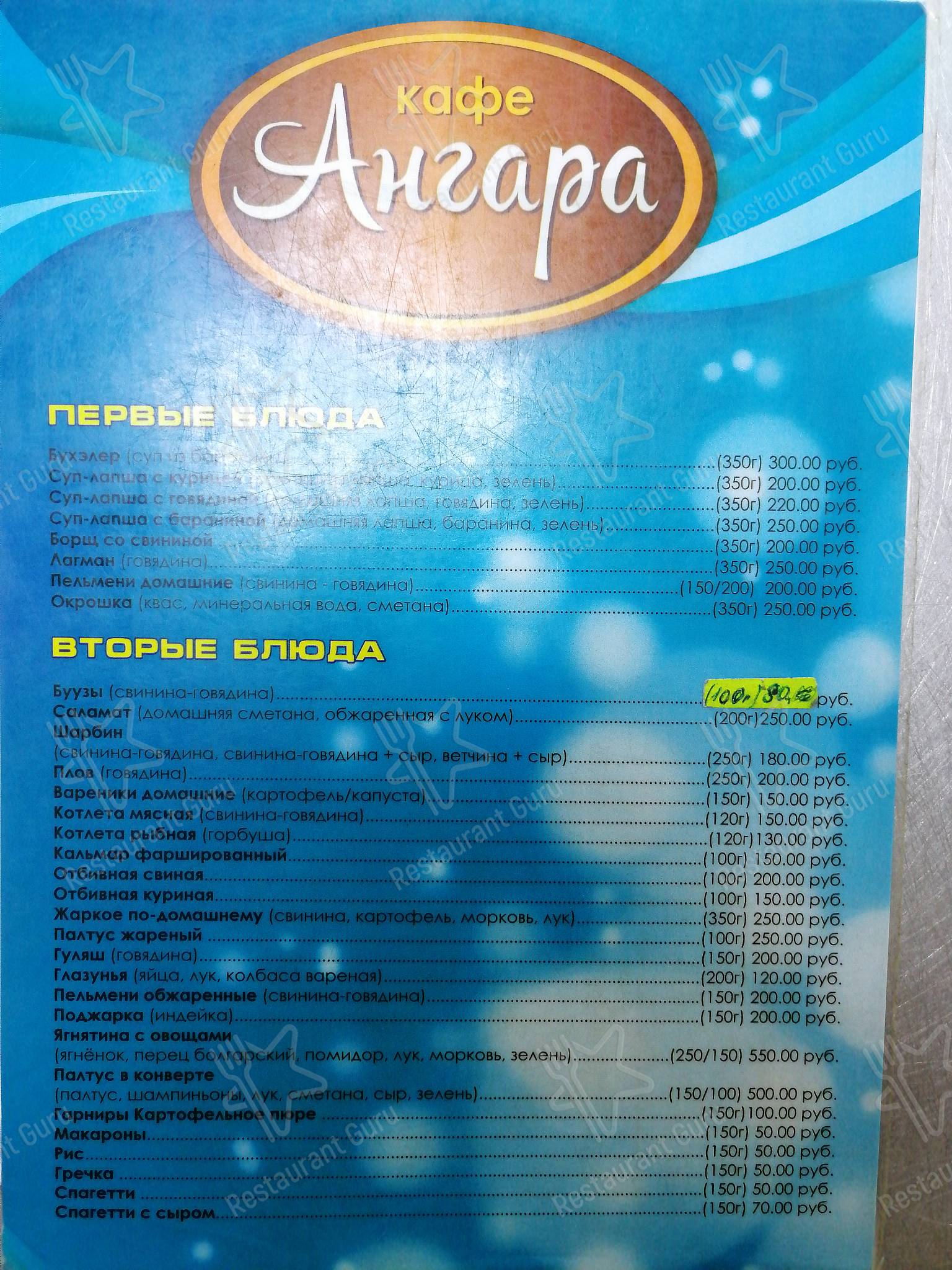 Меню Ангара - еда и напитки