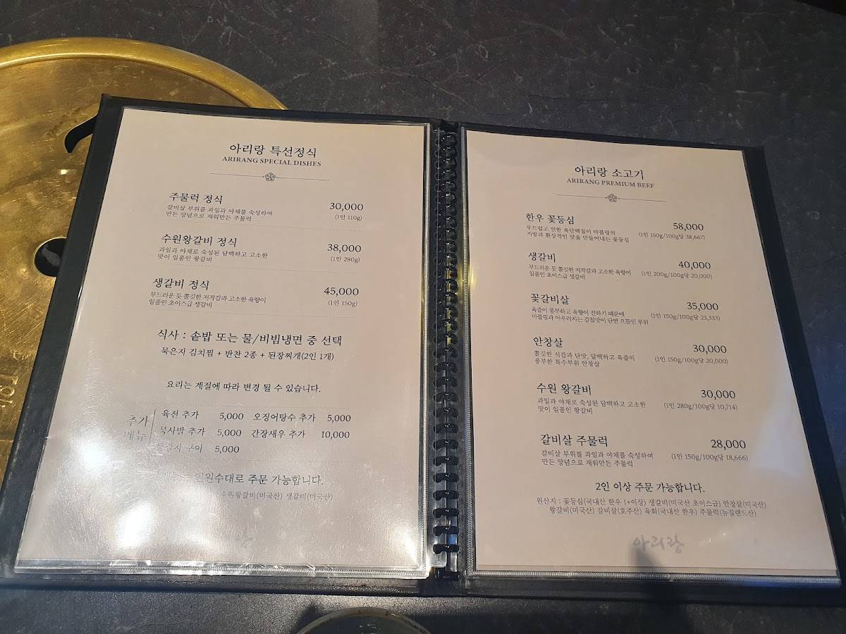 Arirang Restaurant меню