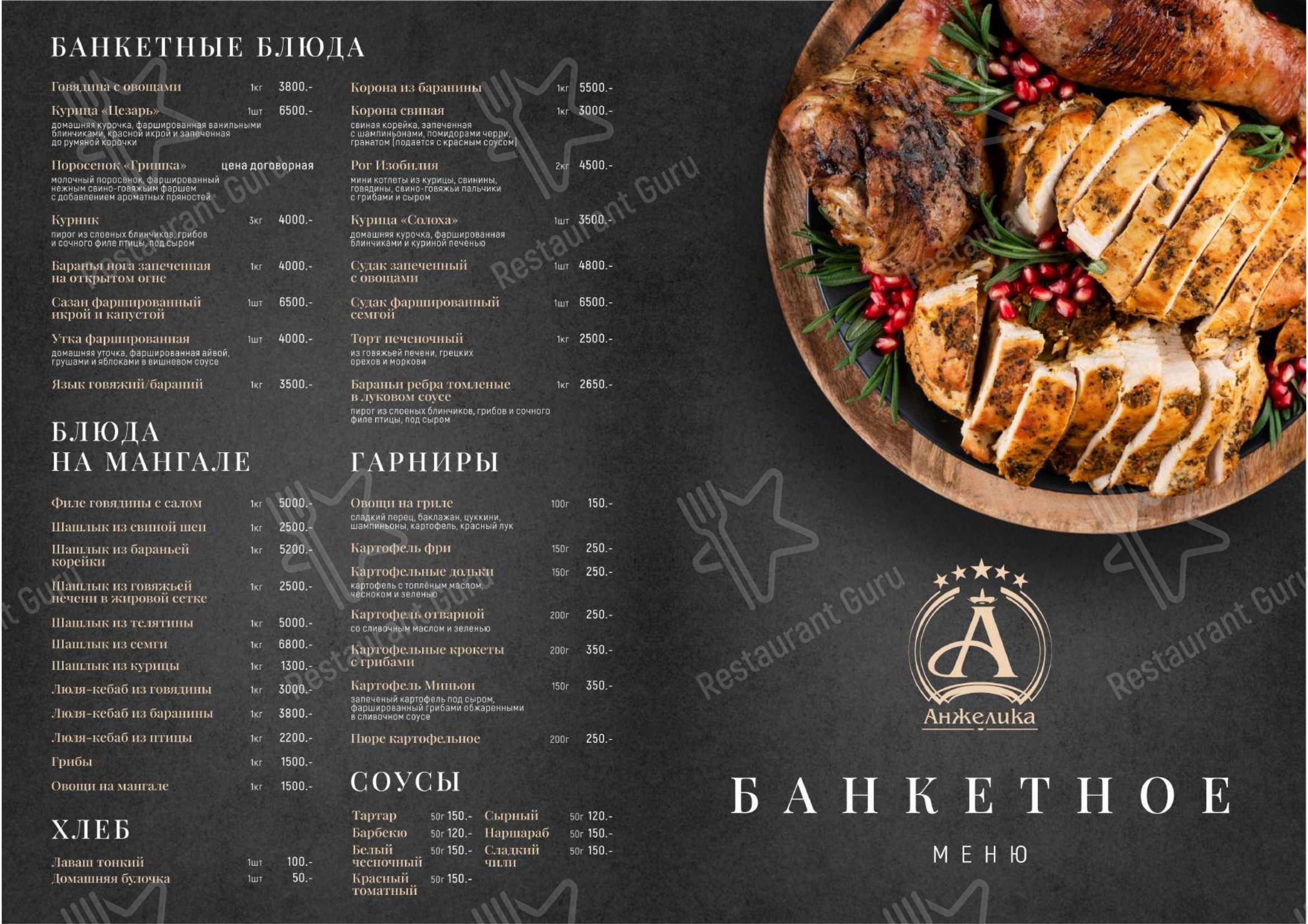Анжелика в Ростове-на-Дону - Меню