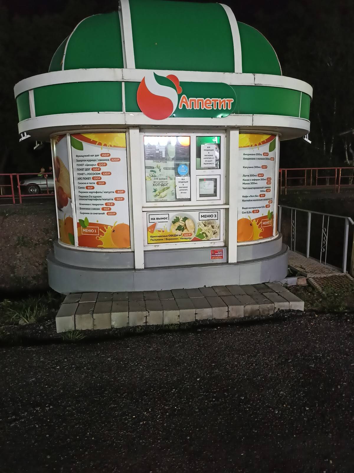 Аппетит меню