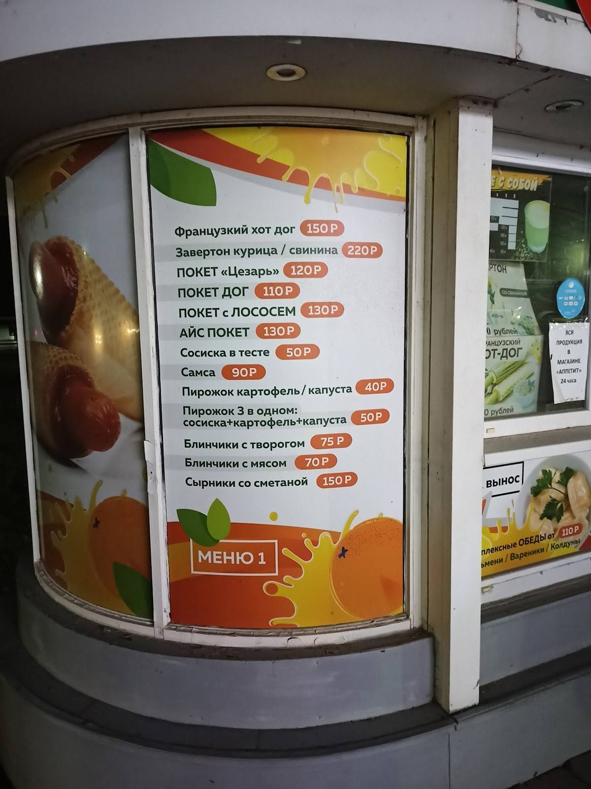 Аппетит меню