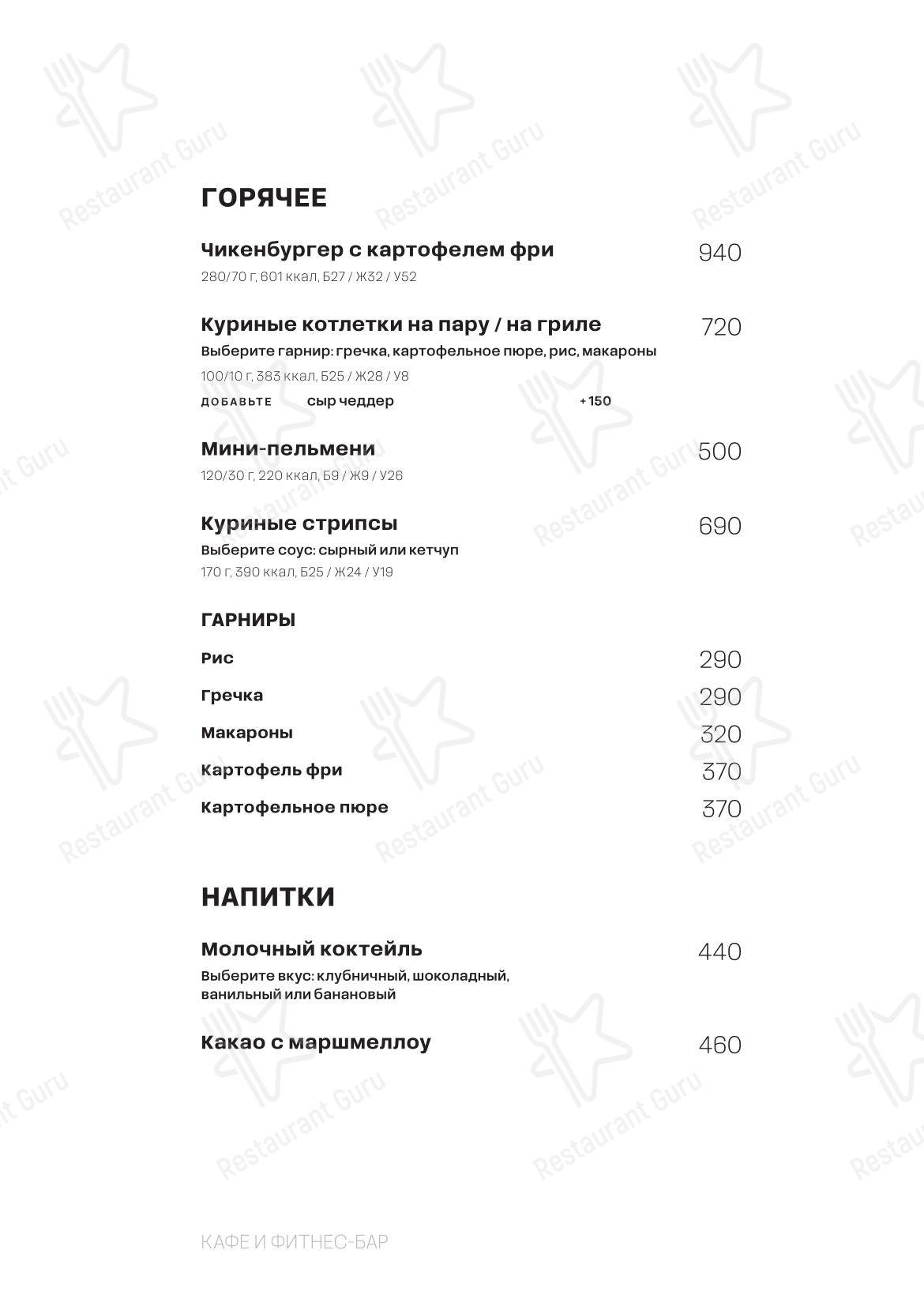 Apres в Москве - Меню