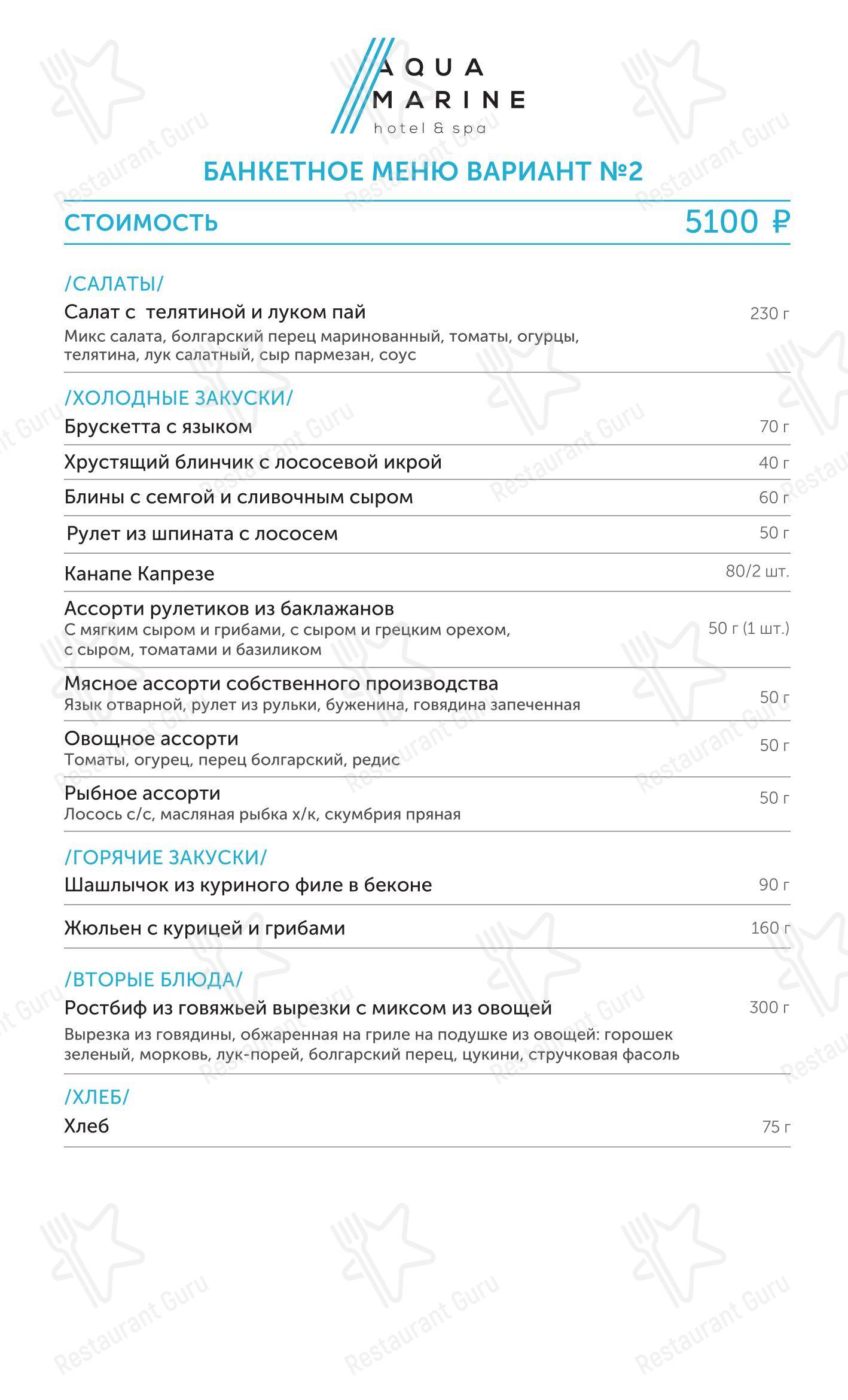 Меню напитков ресторана Ресторан Аквамарин