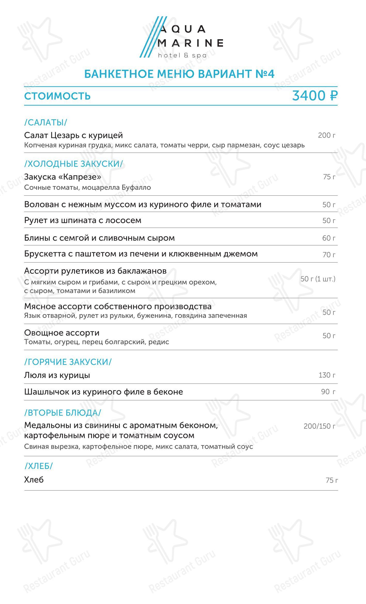 Меню напитков ресторана Ресторан Аквамарин