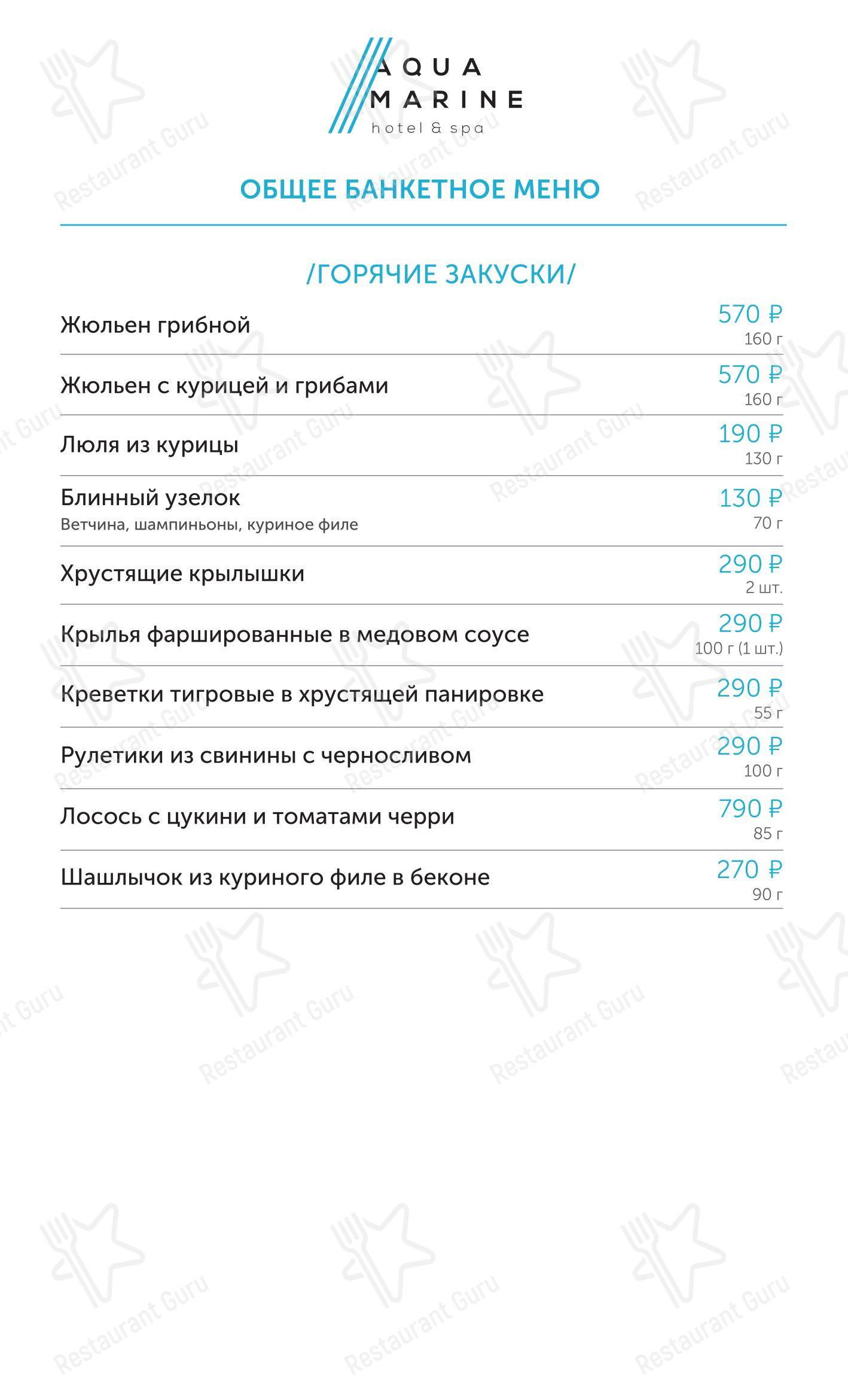 Меню напитков ресторана Ресторан Аквамарин в Курске