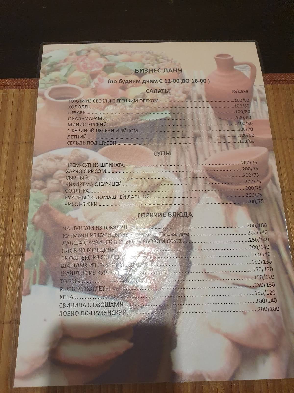 Арагви меню