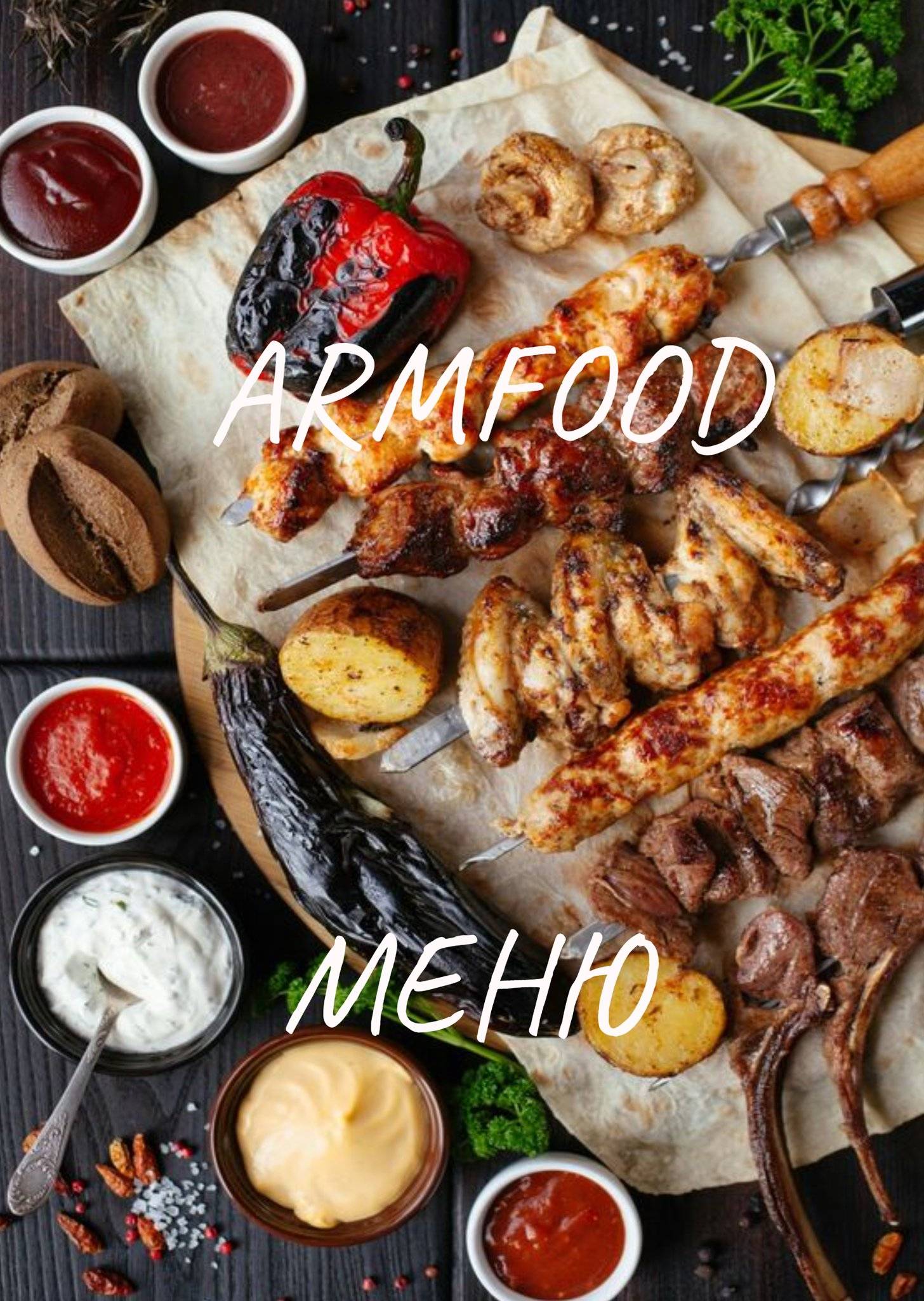 Armfood24 меню