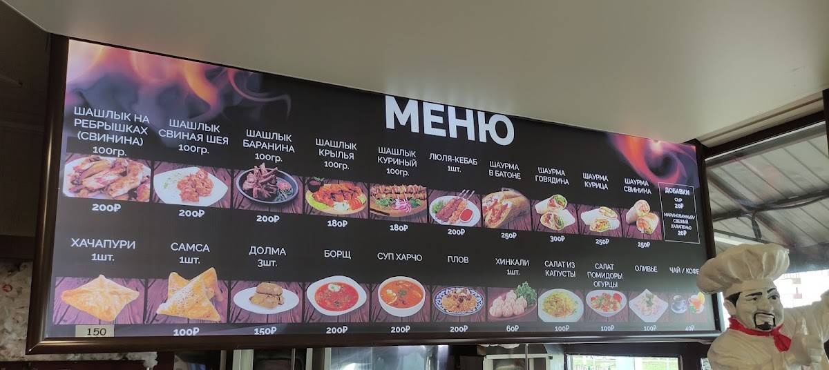Армянская шаурма меню