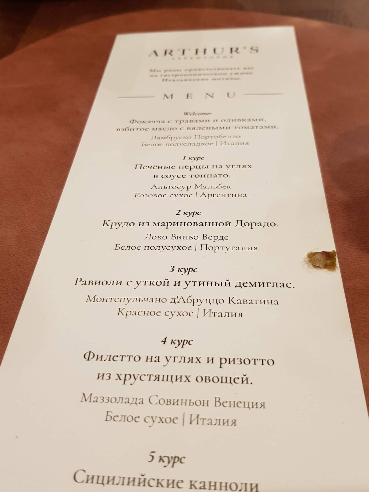 Ресторан Arthur`s меню