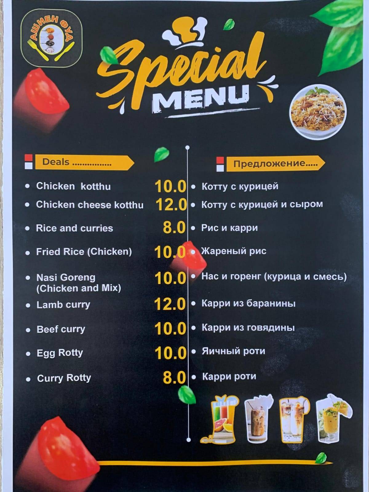 Asian food меню