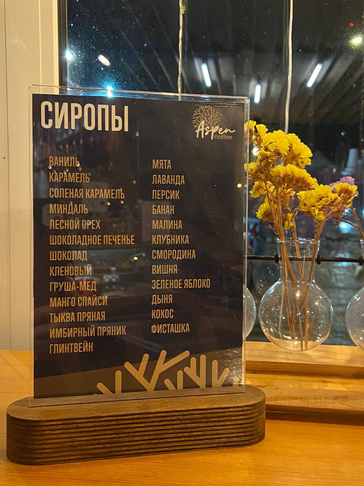 Аспен Кофе меню