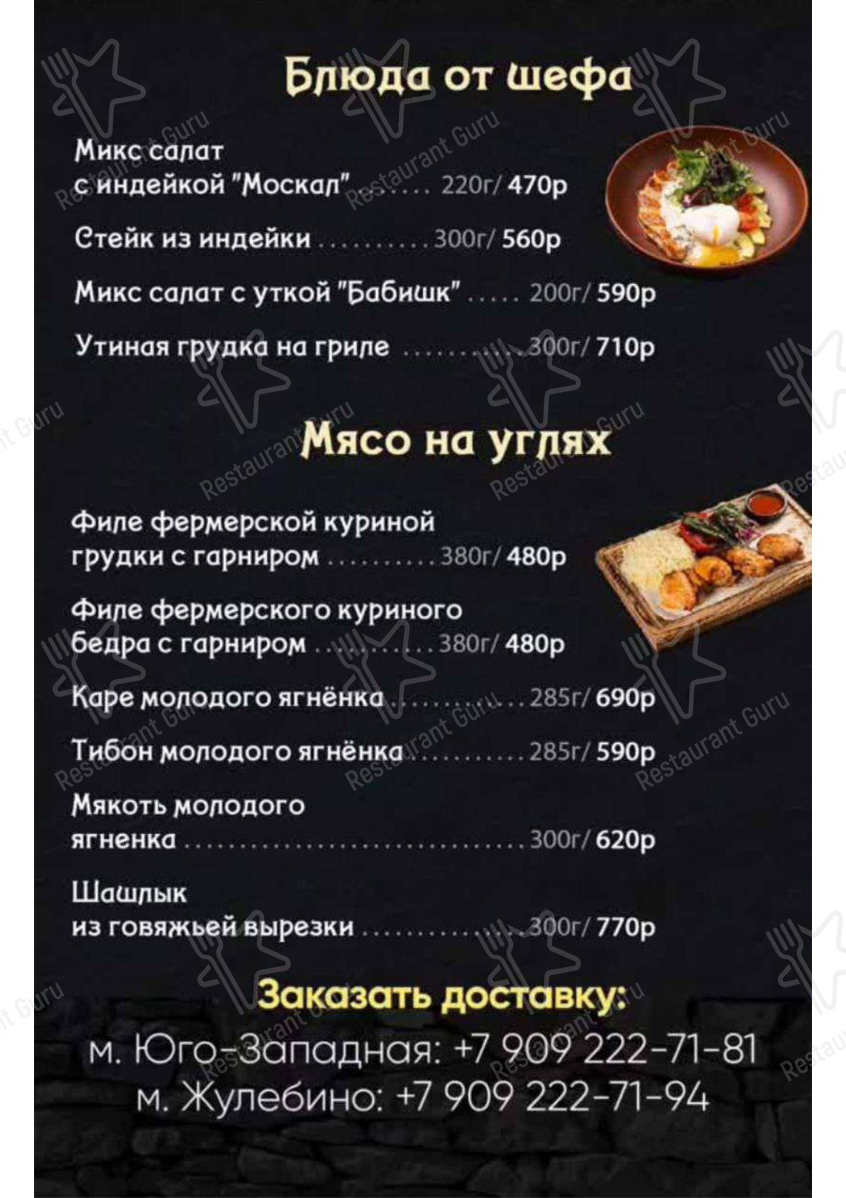 Взгляните на меню A Food