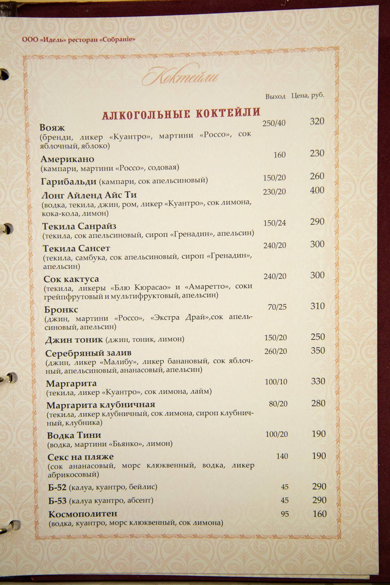 Собрание меню