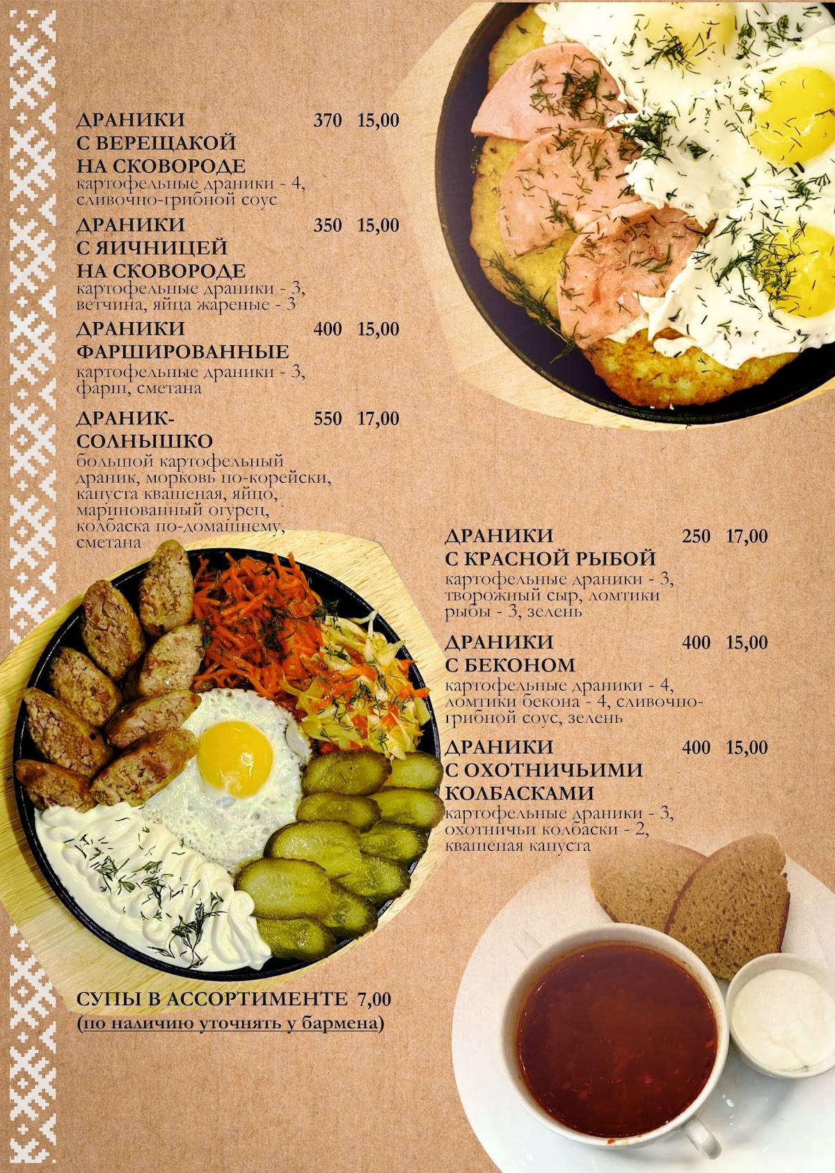 Кафе Гетман меню