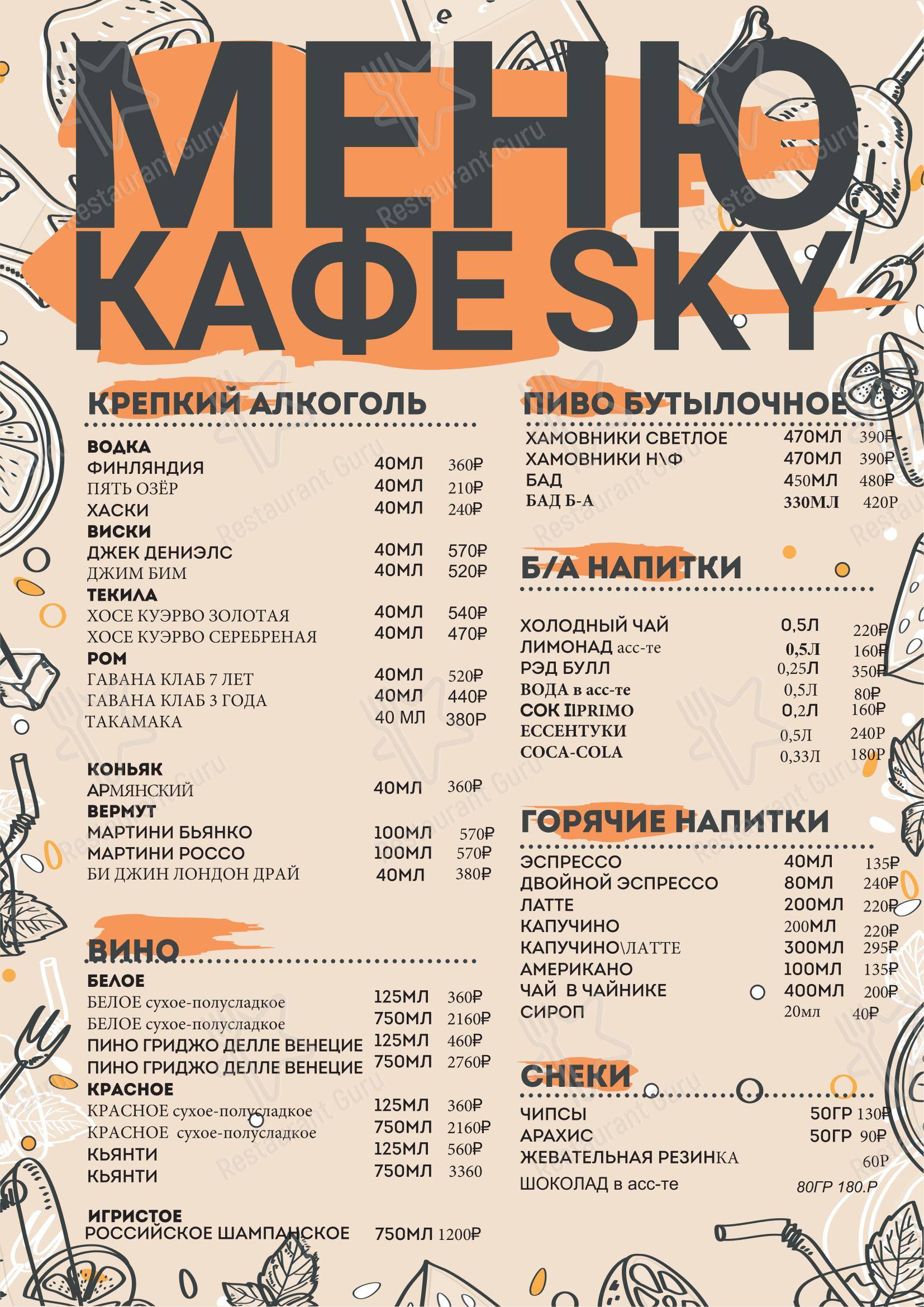 Меню ресторана Атмосфера - Коктейльная карта