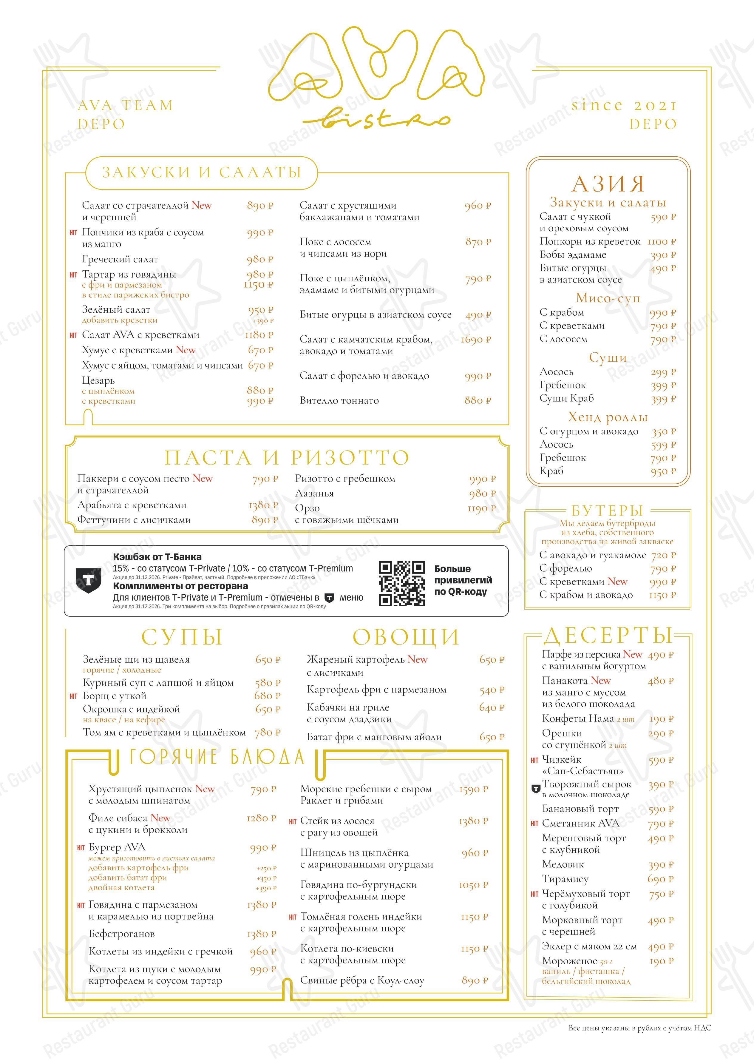 Меню ресторана Ava Bistro в Москве