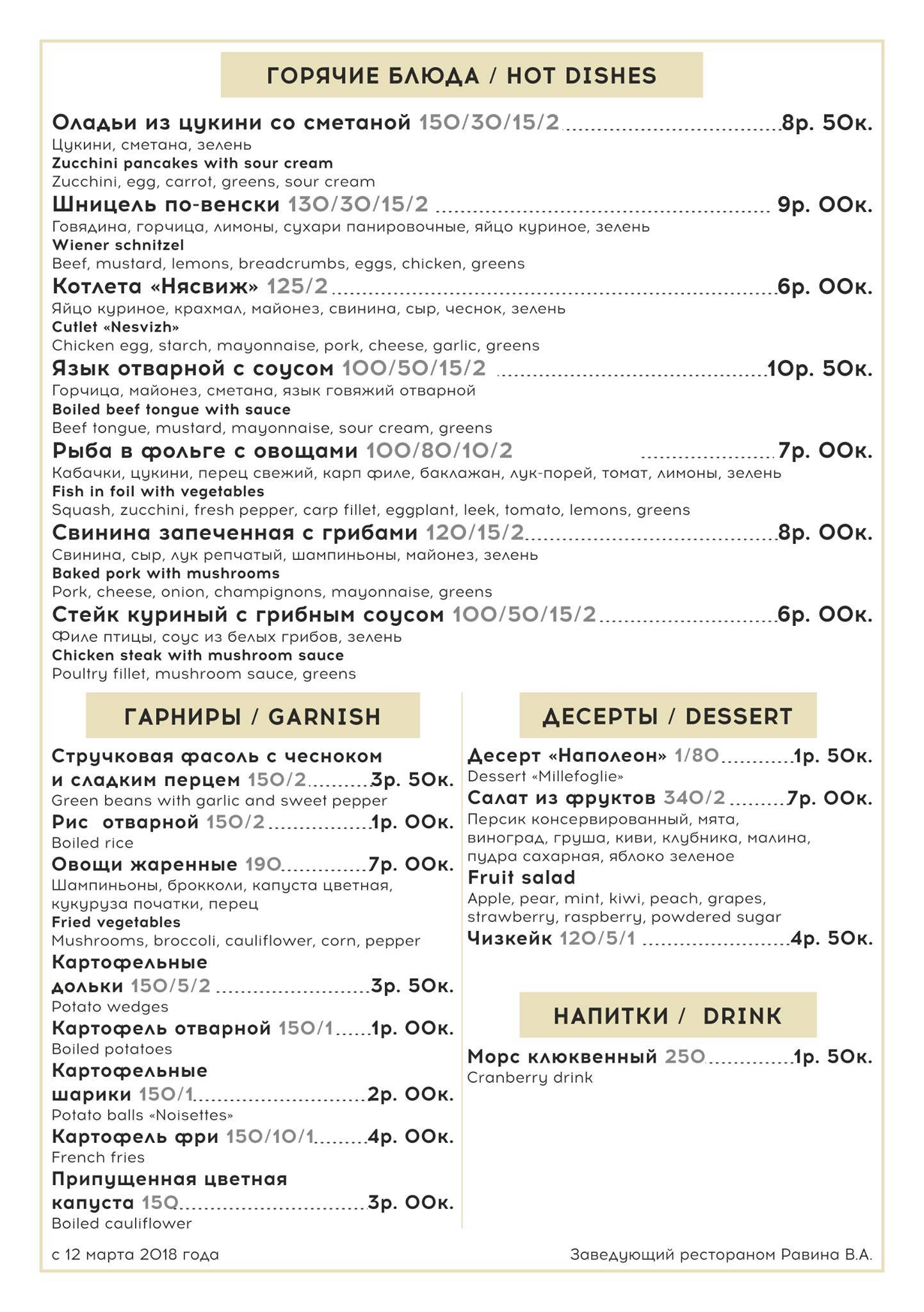 Ресторан "Авиньон" меню