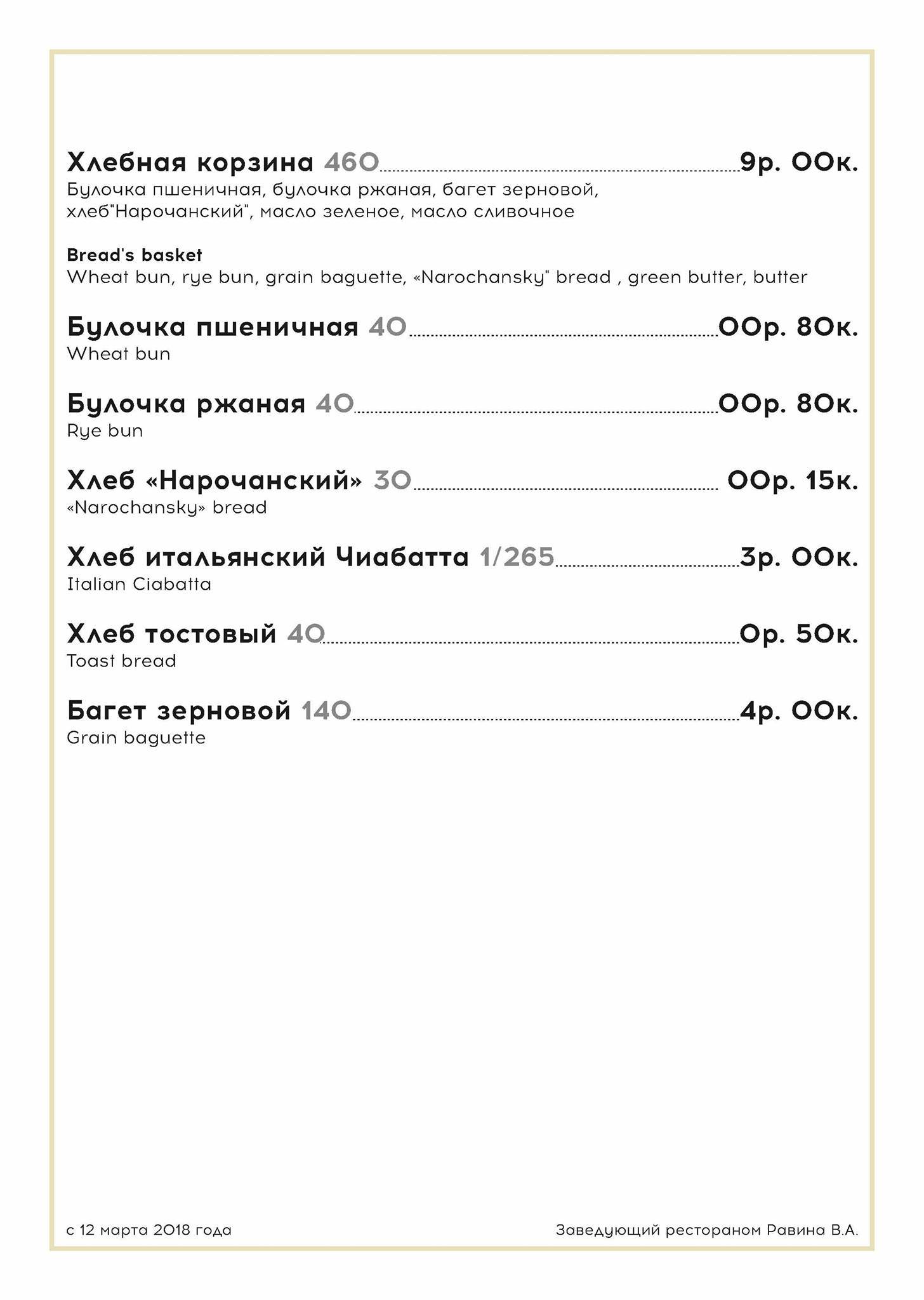Ресторан "Авиньон" меню