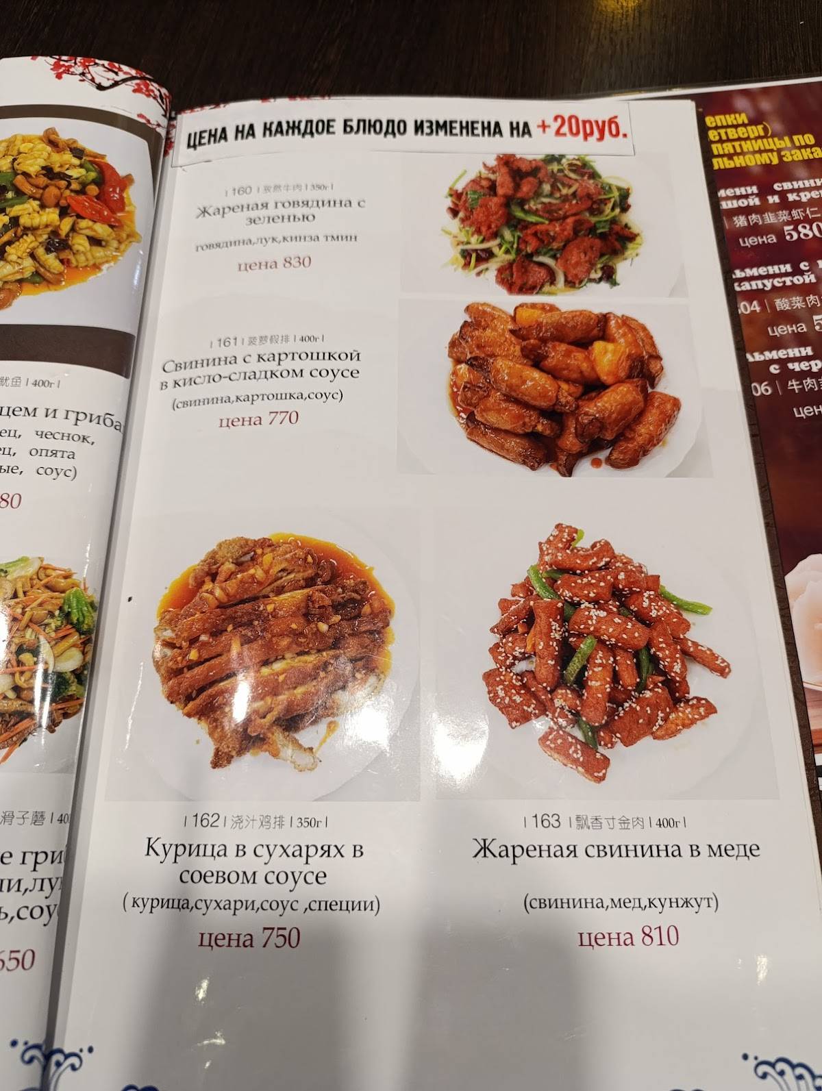 Азия меню
