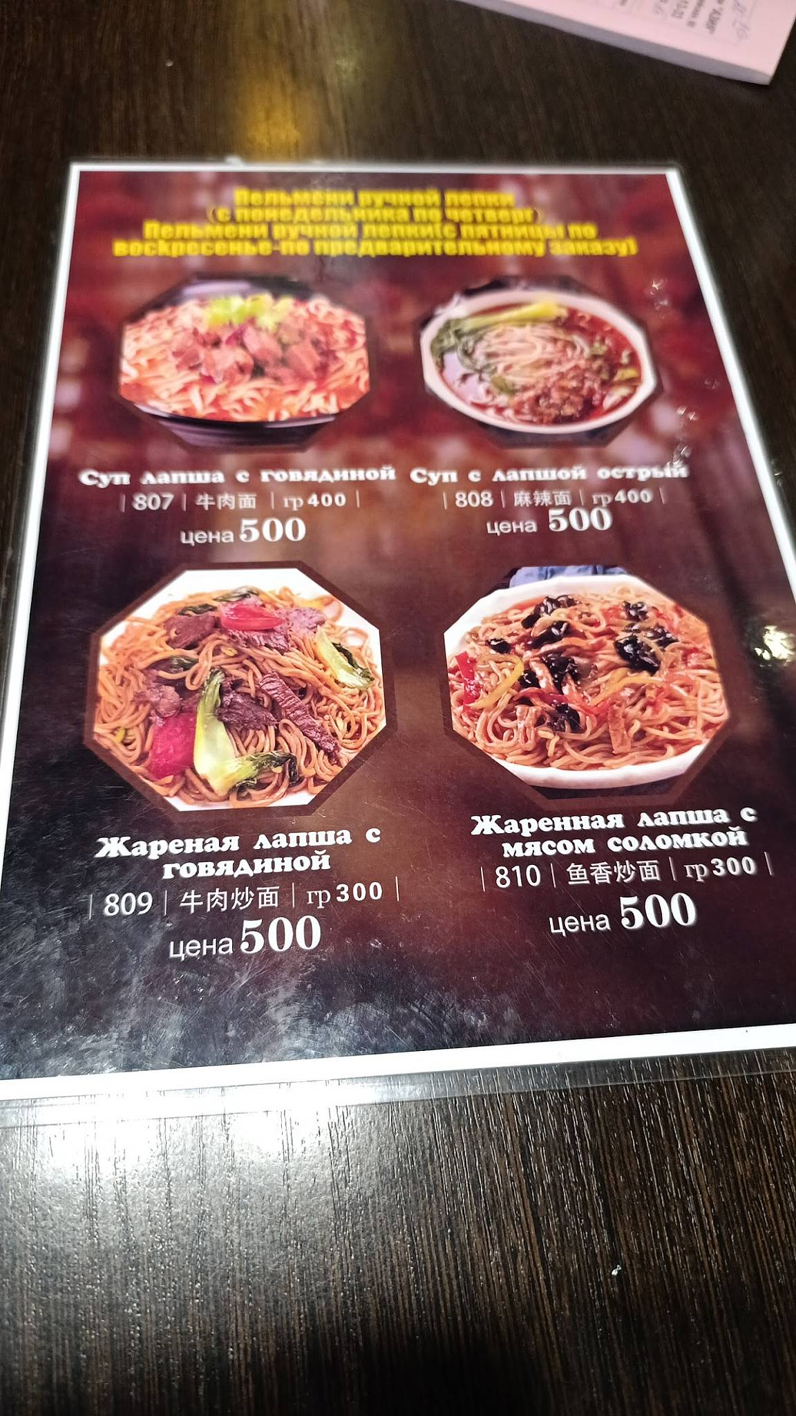 Азия меню