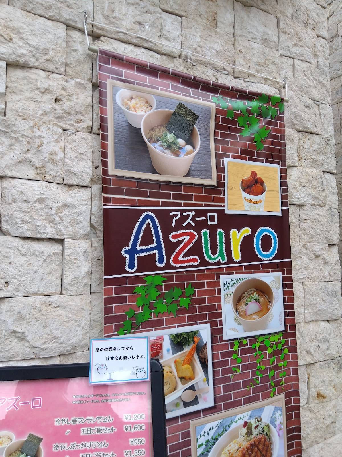 Azuro меню