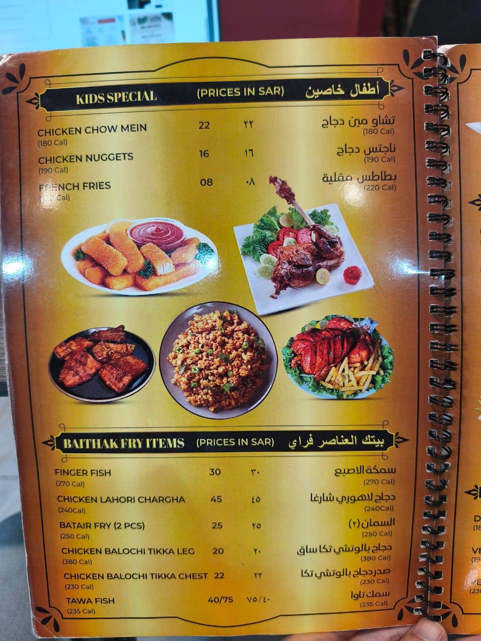 Baithak Restaurant Riyadh меню