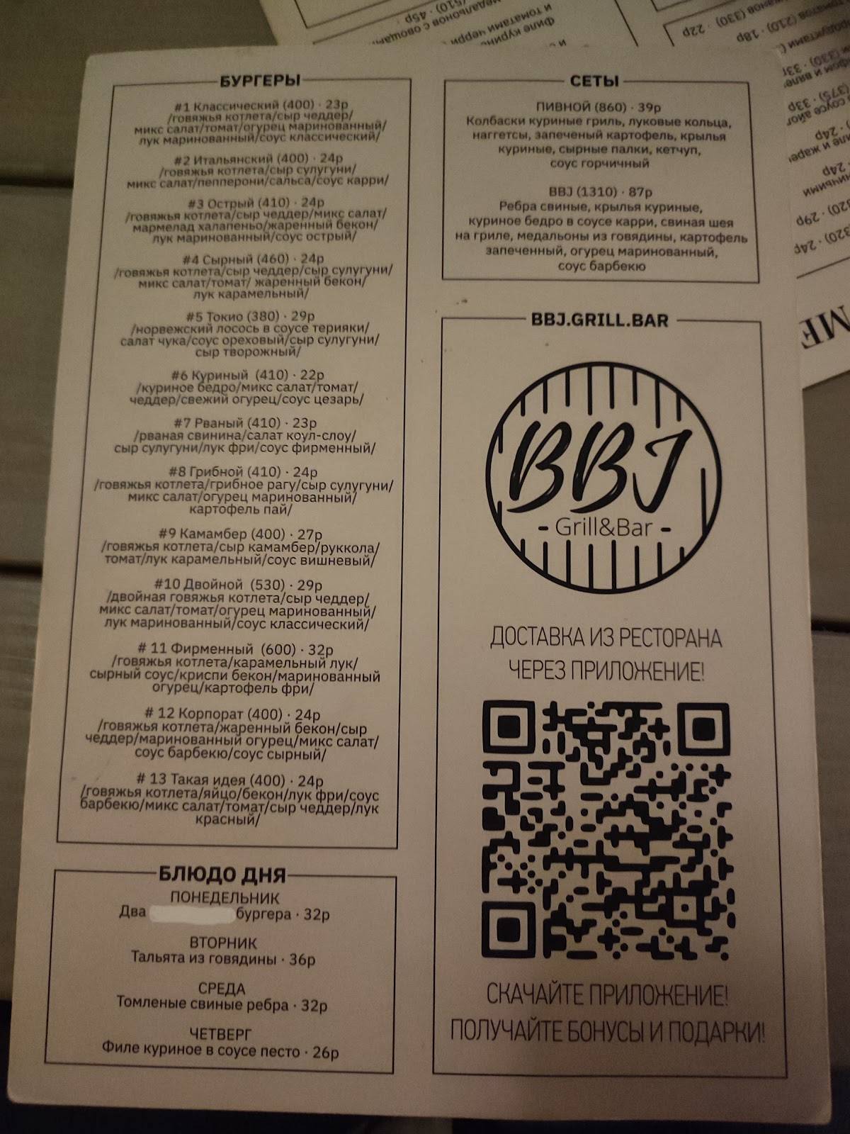 BBJ Grill&Bar меню